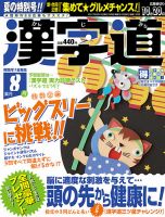 漢字道 2017年8月号 表紙
