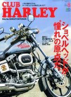 CLUB HARLEY（クラブハーレー） 2017年8月号 表紙
