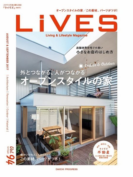 LiVES（ライヴズ） 2017年8月号 (発売日2017年07月15日) 表紙
