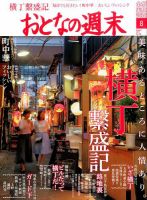 おとなの週末 2017年8月号 表紙