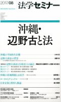 法学セミナー 2017年8月号 表紙