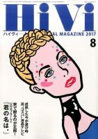 HiVi（ハイヴィ） 2017年8月号 表紙