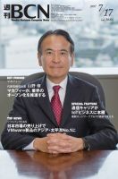 週刊BCN vol.1686 (発売日2017年07月17日) 表紙
