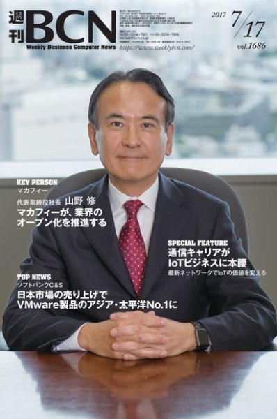 週刊BCN vol.1686 (発売日2017年07月17日) 表紙