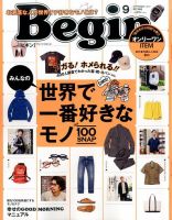 Begin（ビギン） 2017年9月号 表紙