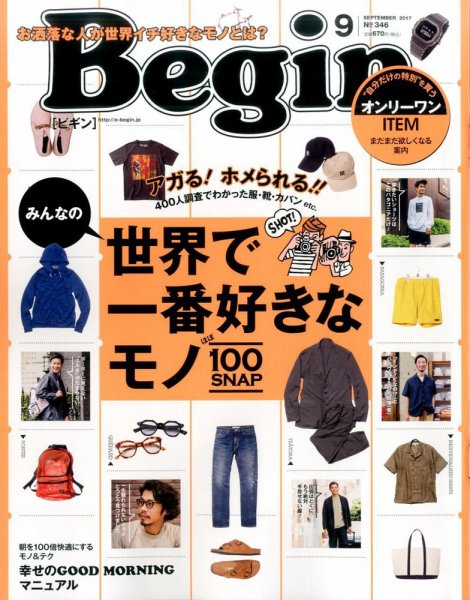 Begin（ビギン） 2017年9月号 (発売日2017年07月15日) 表紙