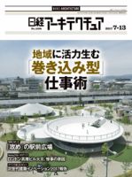 日経アーキテクチュア 表紙