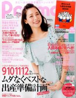 Pre-mo（Baby-mo増刊） 2017年8月号 表紙