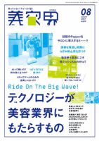 美容界 2017年8月号 (発売日2017年07月15日) 表紙