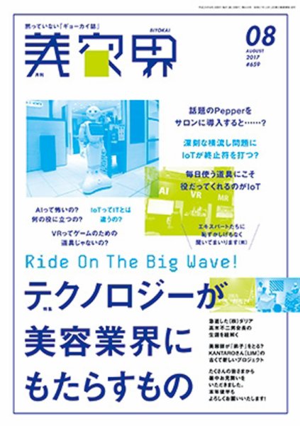 美容界 2017年8月号 (発売日2017年07月15日) 表紙