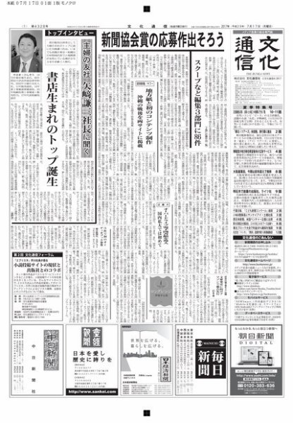 The Bunka News 2017年07月17日発売号 表紙