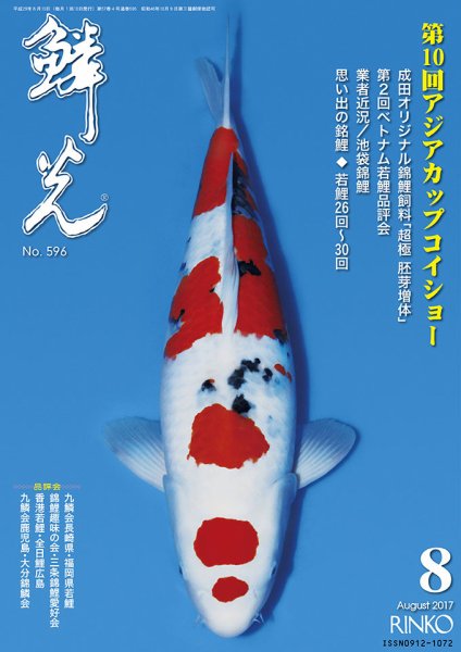 鱗光 2017年07月15日発売号 表紙