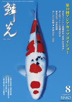 鱗光 17年07月15日発売号 雑誌 定期購読の予約はfujisan