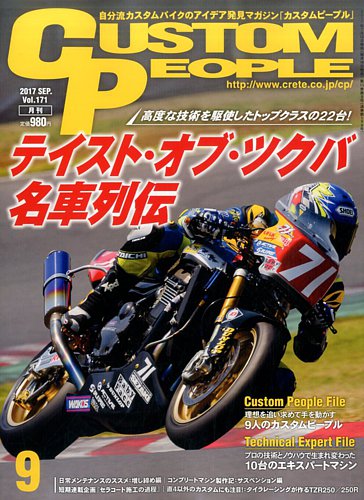 カスタムピープル No.171 (発売日2017年07月15日) | 雑誌/電子書籍