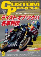 カスタムピープル No.171 (発売日2017年07月15日) 表紙