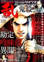 コミック乱 ツインズ 2017年8月号 表紙