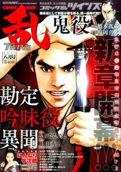 コミック乱 ツインズ 2017年8月号 (発売日2017年07月13日) 表紙