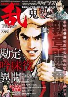 コミック乱 ツインズ 2017年8月号 表紙