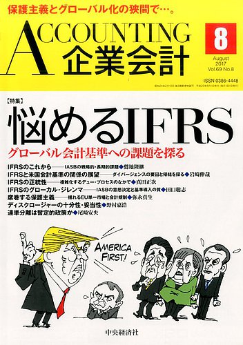 企業会計 2017年8月号 (発売日2017年07月04日) | 雑誌/定期購読の予約