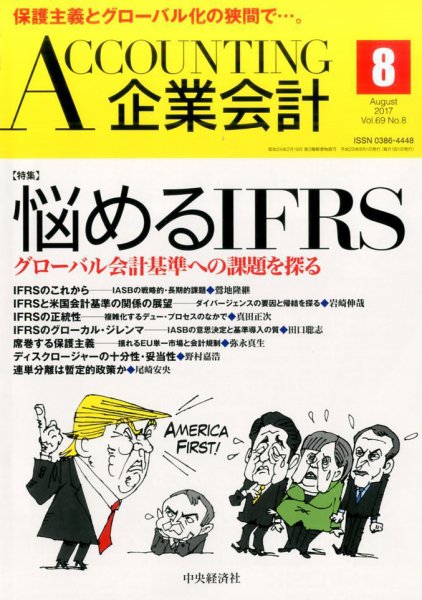 企業会計 2017年8月号 (発売日2017年07月04日) 表紙
