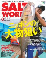 SALT WORLD（ソルトワールド） 2017年8月号 (発売日2017年07月15日) 表紙