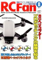 RCFan 2017年8月号 (発売日2017年07月04日) 表紙
