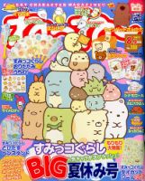 ねーねー 2017年8月号 表紙