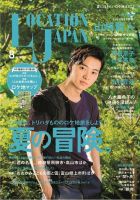 ロケーションジャパン 82号 表紙