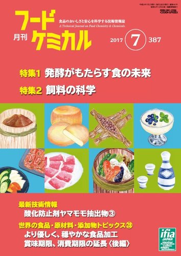 月刊フードケミカル 17年7月号 発売日17年07月15日 雑誌 定期購読の予約はfujisan