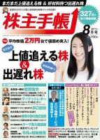 株主手帳 2017年8月号 (発売日2017年07月15日) 表紙