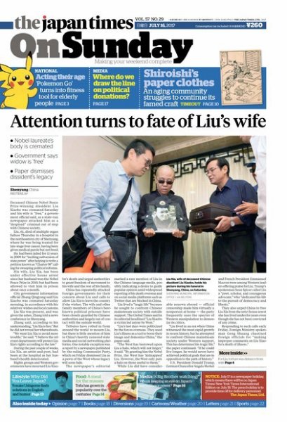 The Japan Times / The New York Times Weekend Edition Vol. 57 No.29 (発売日2017年07月16日) 表紙