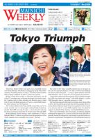 Mainichi Weekly（毎日ウィークリー） 7月15日号 (発売日2017年07月15日) 表紙