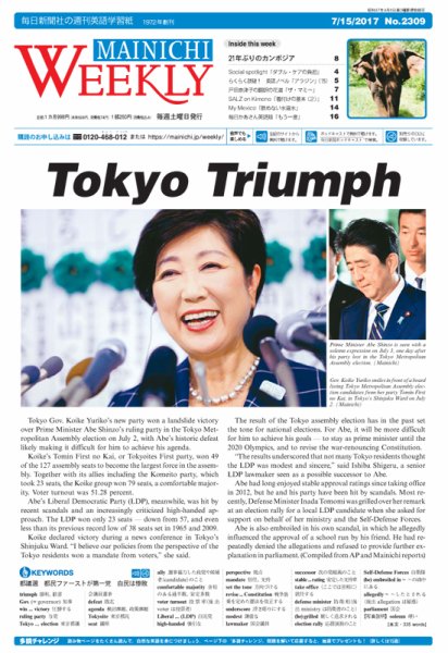 Mainichi Weekly（毎日ウィークリー） 7月15日号 (発売日2017年07月15日) 表紙