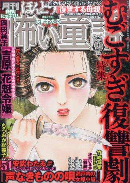ほんとうに怖い童話 2017年9月号 (発売日2017年07月15日) 表紙