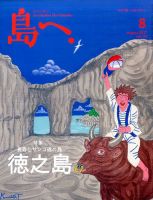 島へ。 94号 表紙