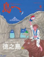 島へ。 94号 (発売日2017年07月15日) 表紙