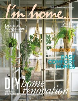 I’m home（アイムホーム） No.89 (発売日2017年07月15日) 表紙