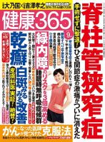 健康365 2017年9月号 表紙
