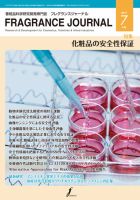 フレグランスジャーナル (FRAGRANCE JOURNAL) No.445 (発売日2017年07月15日) 表紙