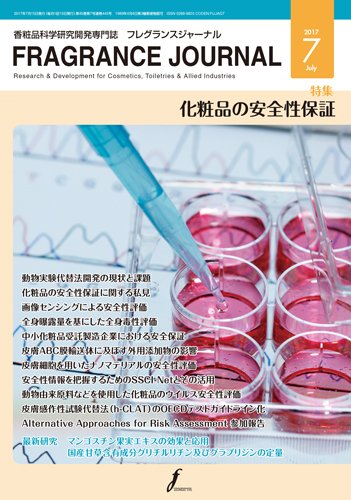 フレグランスジャーナル (FRAGRANCE JOURNAL) No.445 (発売日2017年07月15日) 表紙