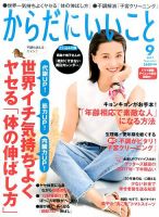 からだにいいこと 2017年9月号 (発売日2017年07月15日) 表紙