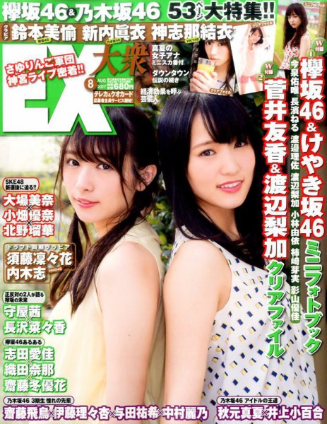 EX大衆 2017年8月号 (発売日2017年07月15日) 表紙