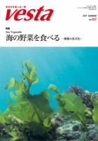Vesta（ヴェスタ） No.107 表紙