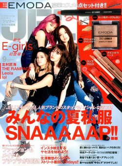 JELLY（ジェリー） 2017年9月号 (発売日2017年07月15日) 表紙