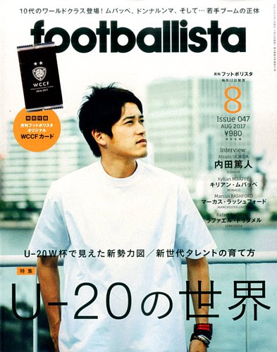 footballista（フットボリスタ） 2017年8月号 (発売日2017年07月12日