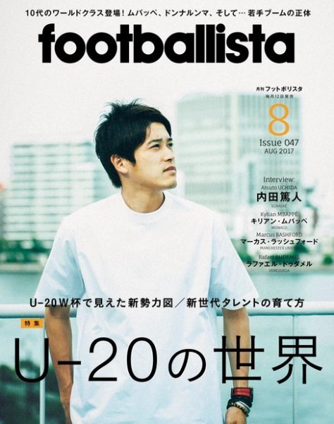 footballista（フットボリスタ） 2017年8月号 (発売日2017年07月12日) 表紙