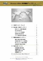 世界潮流アップデート 第703号 表紙