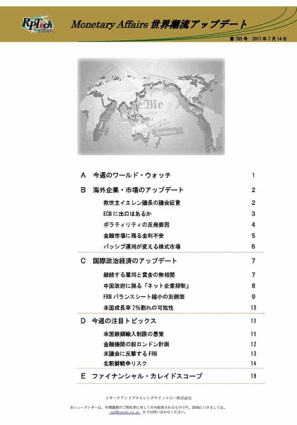 世界潮流アップデート 第703号 (発売日2017年07月14日) 表紙