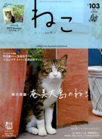 ねこ ＃103 表紙