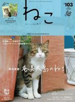 ねこ ＃103 (発売日2017年07月12日) 表紙